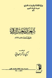 4078 Poetry Book Of Rabia Al-ruqi