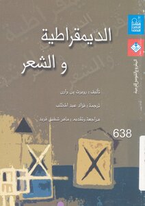 Democracy And Poetry