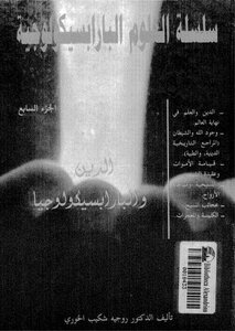 Parapsychological Science Series - C 7