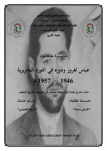 Abbas For Vanity And His Role In The Liberation Revolution 1946-1957