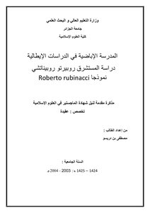 Ibadi School Of Italian Studies