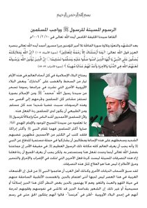 الرسوم المسيئة للرسول (ص) وواجب المسلمين
