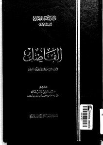 1712 The Fadil Book Of Abu Al-abbas Al-mubarrad