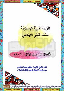 Islamic Religion 2 Elementary Term 1 Bakar