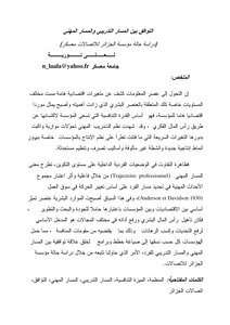 1803 Compatibility Between The Training Path And The Professional Path Of Ali Nouria 3018