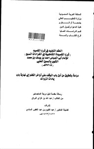 The Qur'anic Comma Is The Heads Of The Verses - A Study In The Readings Of The Scientific Thesis