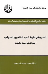 Democracy In International Law Between Legitimacy And Power