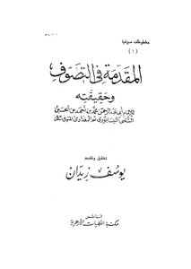 Introduction To Sufism And Its Reality