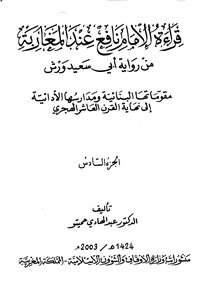 Reading Imam Nafie 6