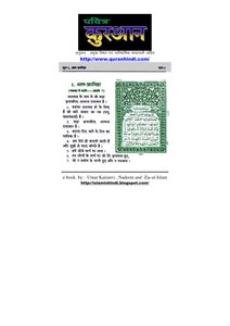 القرءان مكتوب ومترجم باللغة الهندية Quran Hindi