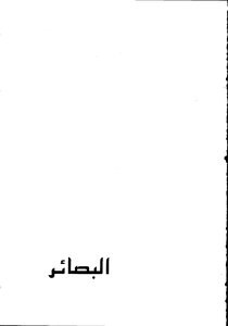 مراجعة كتاب العربية نحو تو
