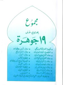 مجموع يحتوي على 19 جوهرة