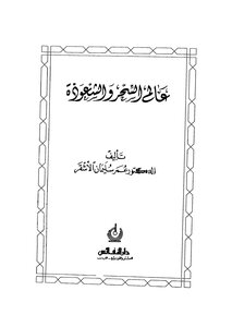 عالم السحر والشعوذة