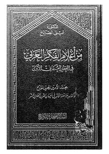 From The Flags Of Arab Thought