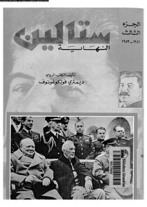 Stalin The End