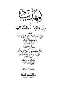 The Polite In The Jurisprudence Of Imam Al-shafi’i _ Part 2