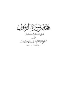 Brief Biography Of The Prophet