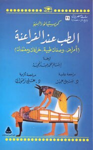 Medicine At The Pharaohs Medicine At The Pharaohs Diseases Prescriptions Myths And Beliefs Written By Cristiano Dalio