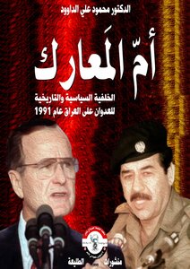 Mother Of Battles 1991 The Political Background To The Aggression On Iraq