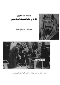 سياسة عبد العزيز