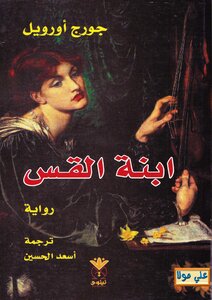 The Reverend's Daughter Novel