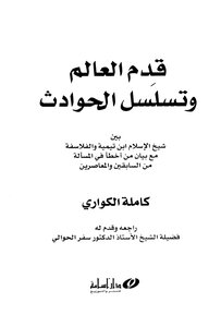 3337 Advance Of The World And The Sequence Of Incidents Between Sheikh Al-islam Ibn Taymiyyah Al-kuwari I Osama