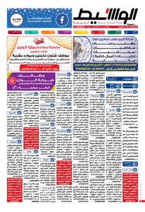 Waseet Alexandria Friday 28 2 2020
