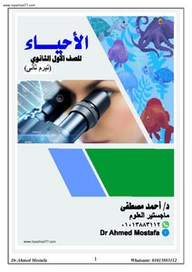 كتاب فيزياء اول ثانوي