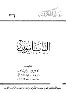 اليابانيون