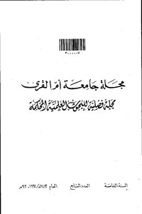 1967 كتاب المؤثرات العربية في شعر الشاعر الانجليزي جيفري تشوسر ( 1340 1400م ) مقالات
