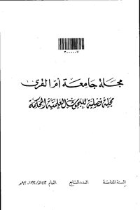 1967 Book Of Arab Influences In The Poetry Of The English Poet Geoffrey Chaucer (1340-1400 Ad) Articles