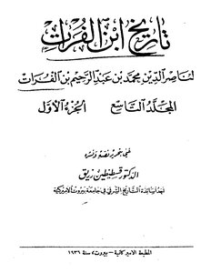 The History Of Ibn Al-furat - C. 9 T. Zuraiq - I. The American University - 4312