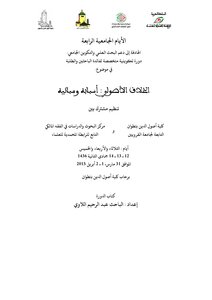 The Formative Session Of The Fundamentalist Dispute. Its Causes And Premises