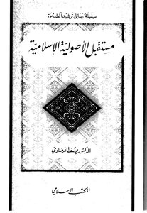 The Future Of Islamic Fundamentalism