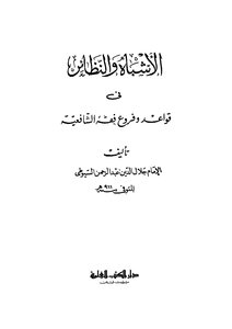 Cubs And Isotopes In The Rules And Branches Of Shafi'i Jurisprudence
