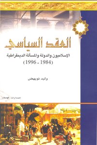The Islamist Political Contract - The State - And The Democratic Question Z
