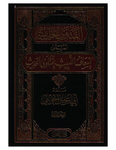 Hadith Fatwas