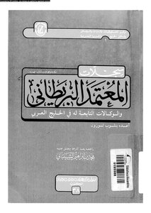 Records Of The British Commissioner And His Agencies In The Arabian Gulf 4867