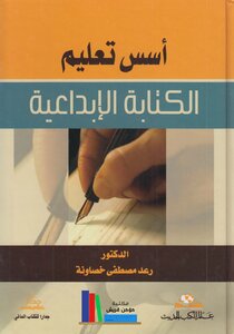 Foundations Foundations Of Teaching Creative Writing Written By D. Raad Mustafa Khasawneh