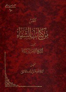 The Nafs From The Book Of Healing (realized By Sheikh Hasanzadeh Amoli) Ibn Sina