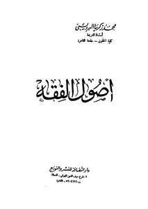 Usul Al-fiqh