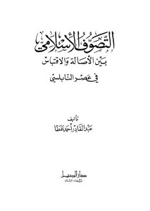 Islamic Mysticism