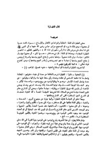 الفقه على المذاهب الأربعة - ج 1