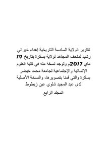 تقارير الولاية السادسة 4