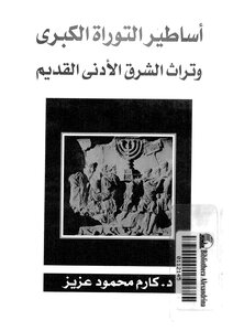 Myths Of The Great Torah And The Heritage Of The Ancient Near East Karem Mahmoud Aziz