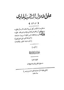 Ali Talal Materialism - Part 1