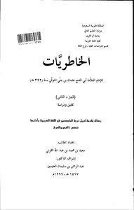 1318 Book Of Thoughts. The Second Part Of The Message Of Al-qarni