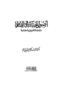 The Origins Of Hesba In Islam