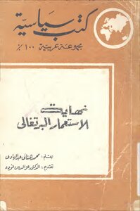 نهاية الاستعمار البرتغالي