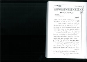 The Role Of Merchants In Spreading Islam Salim Mansour